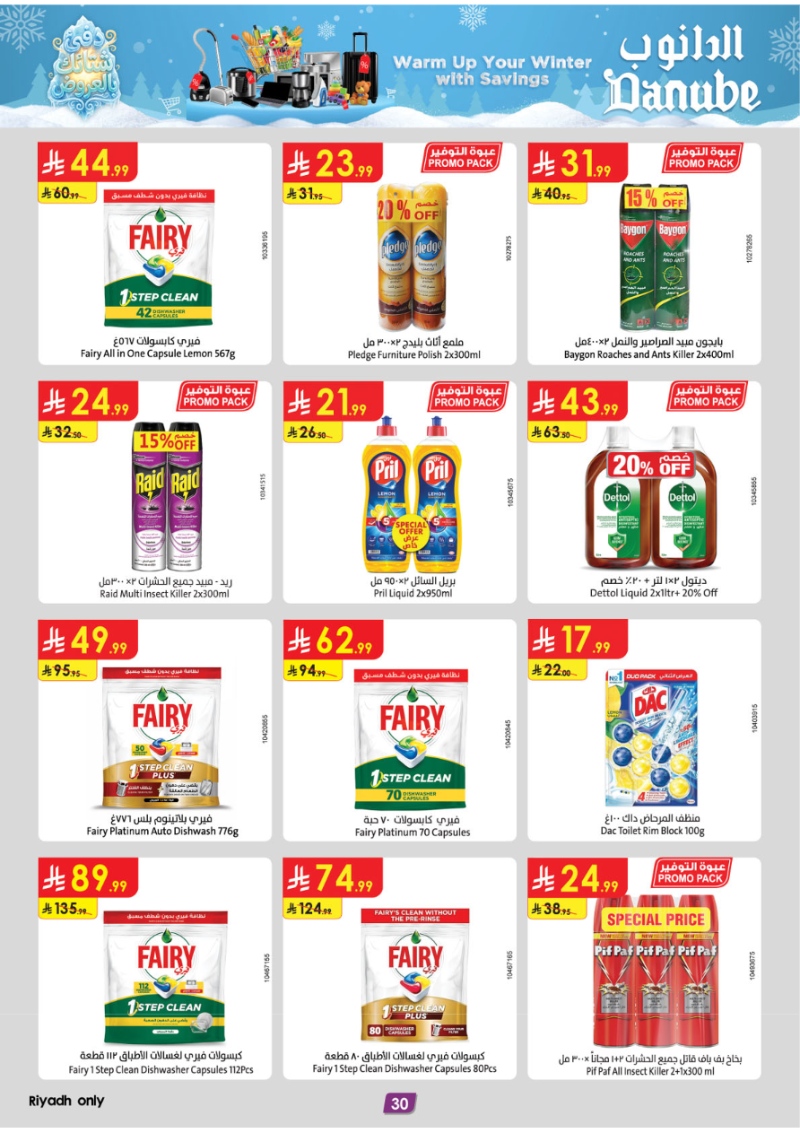 عروض أسواق الدانوب الرياض الأسبوعية