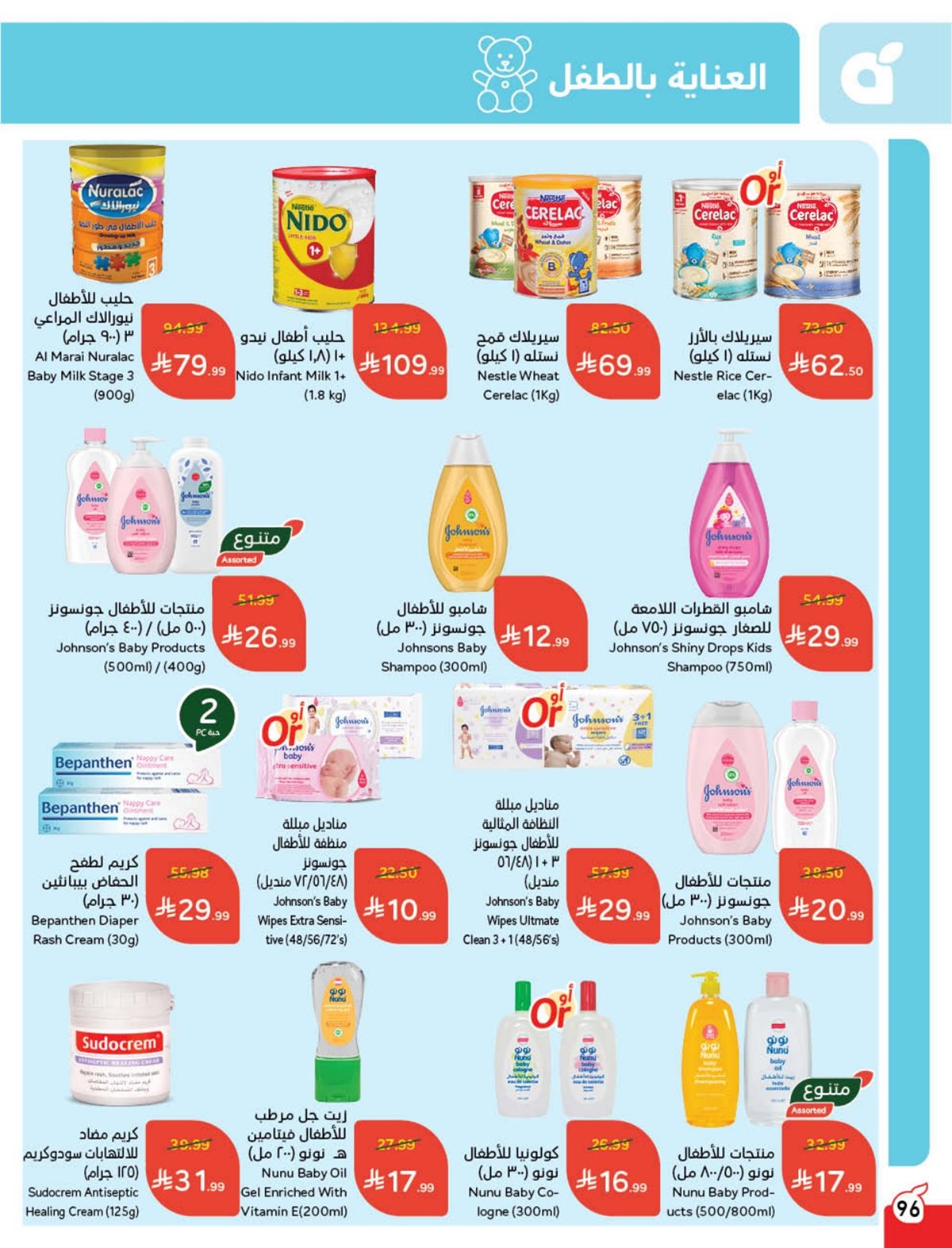 عروض أسواق بندة الأسبوعية