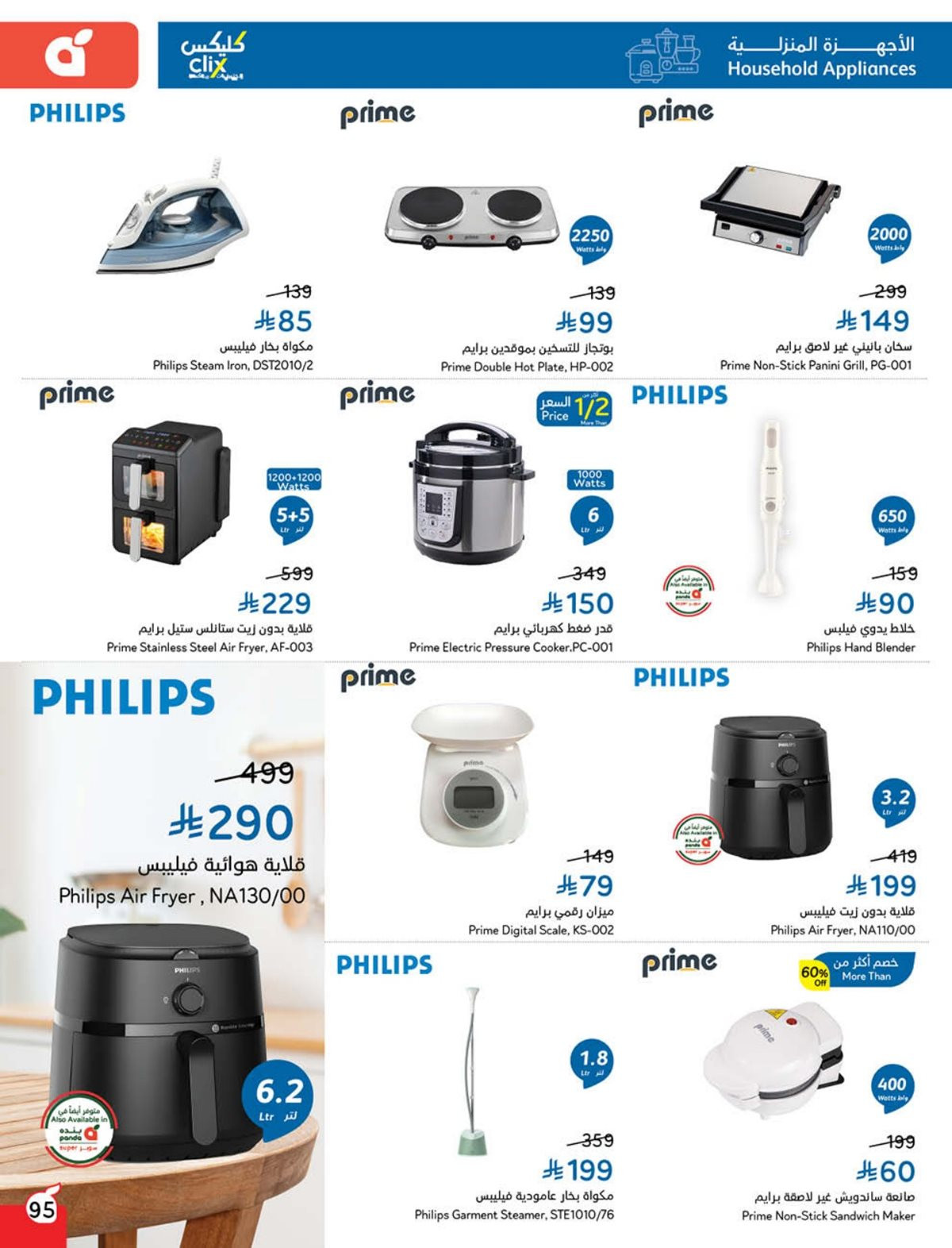 عروض الأجهزة المنزلية والإلكترونيات من أسواق هايبر بندة