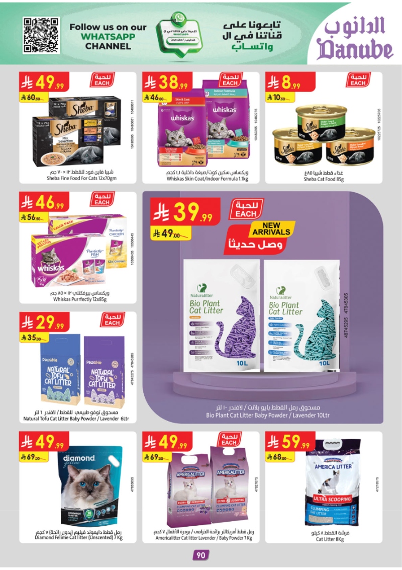 عروض أسواق الدانوب الرياض الأسبوعية