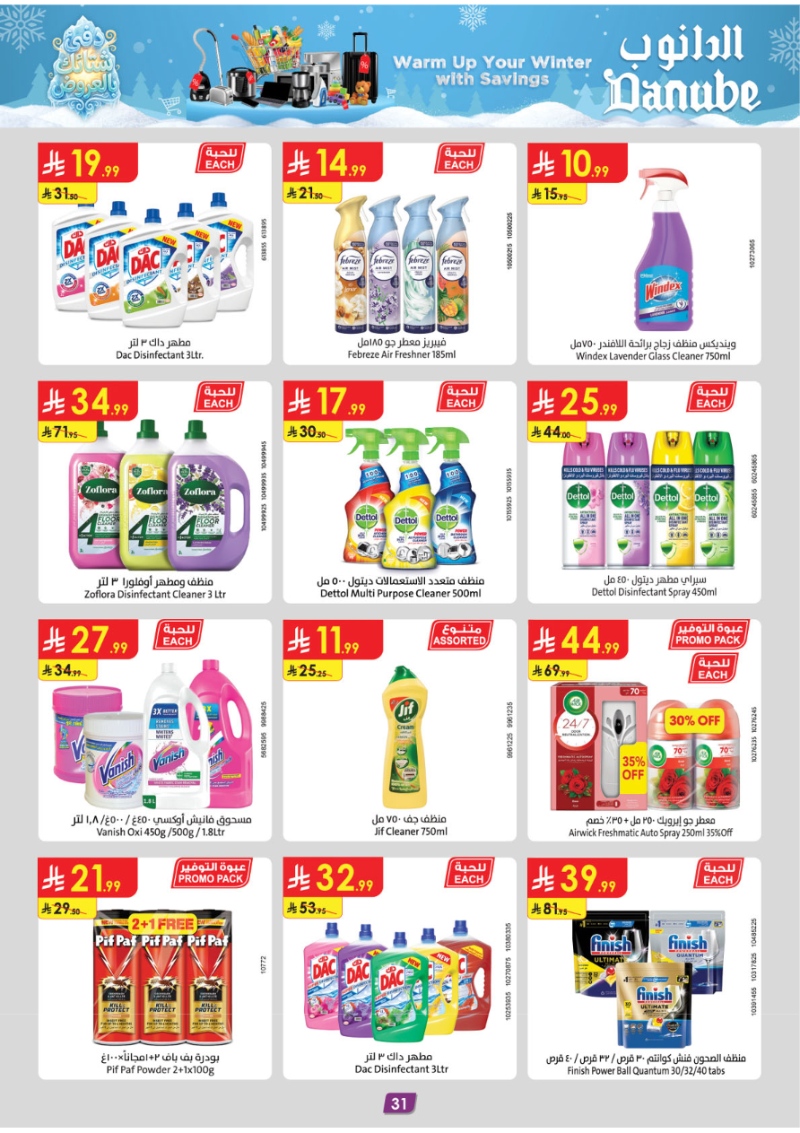 عروض أسواق الدانوب الرياض الأسبوعية