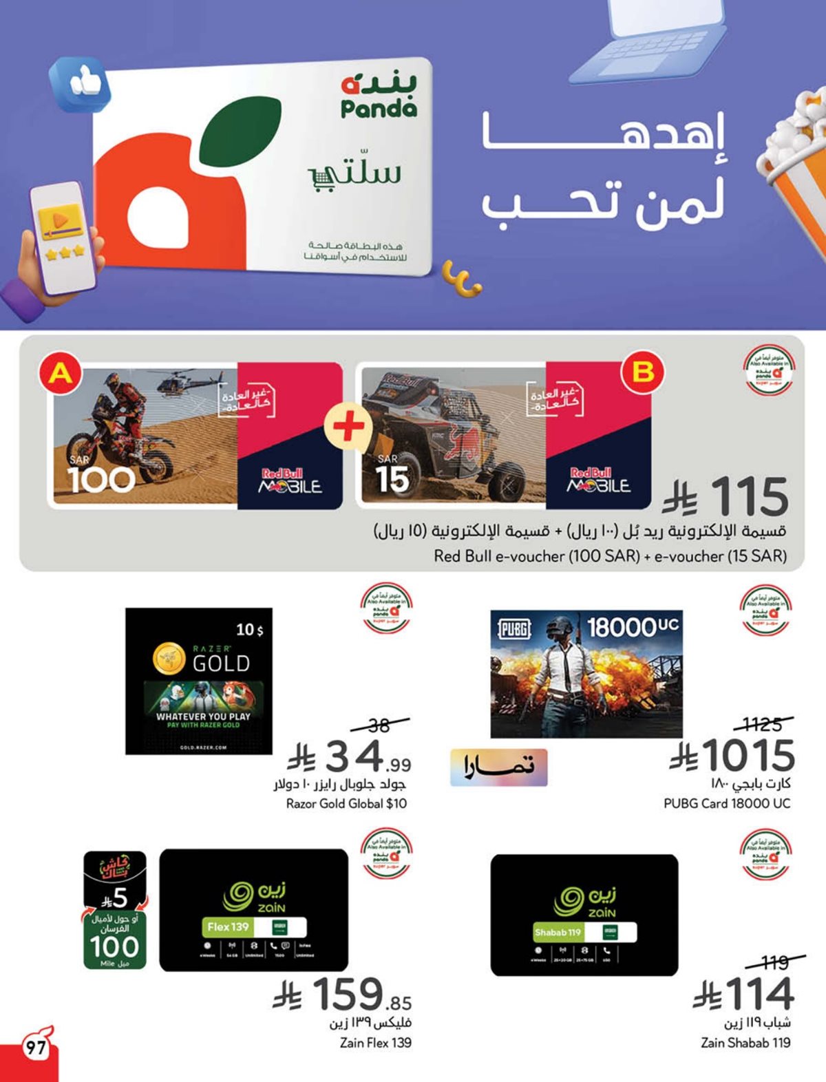 عروض أسواق بندة الأسبوعية