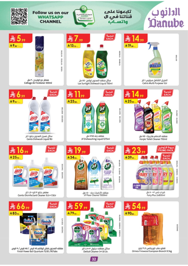 عروض أسواق الدانوب الرياض الأسبوعية