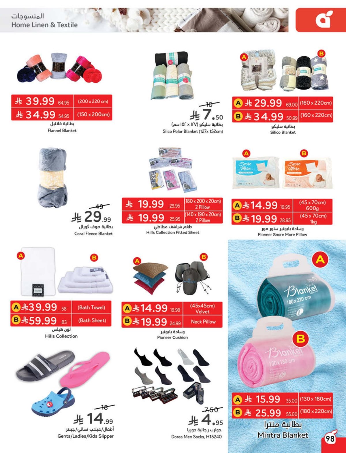 عروض أسواق بندة الأسبوعية