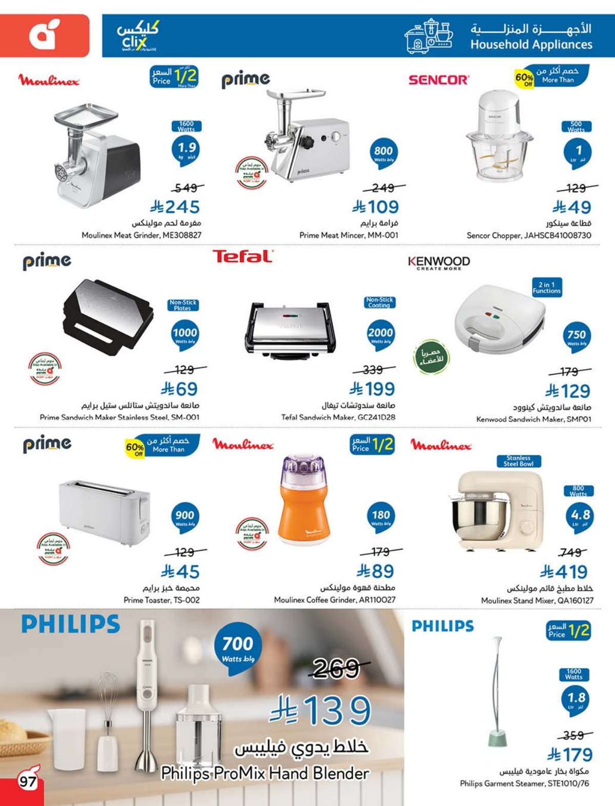 عروض الأجهزة المنزلية والإلكترونيات من أسواق هايبر بندة