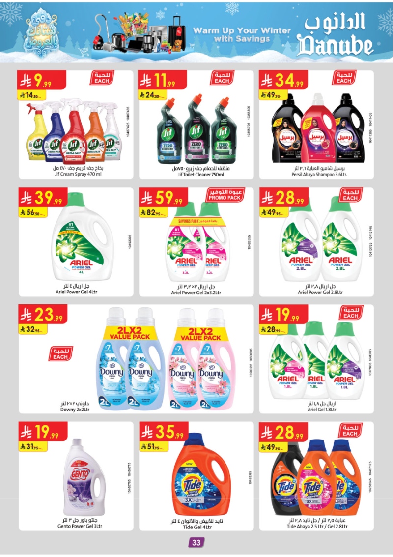 عروض أسواق الدانوب الرياض الأسبوعية