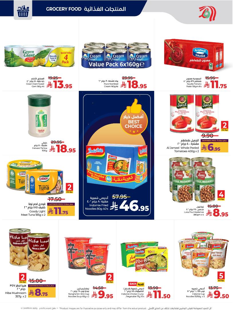 عروض أسواق لولو هايبر ماركت الرياض الخرج حائل عنيزة الأسبوعية