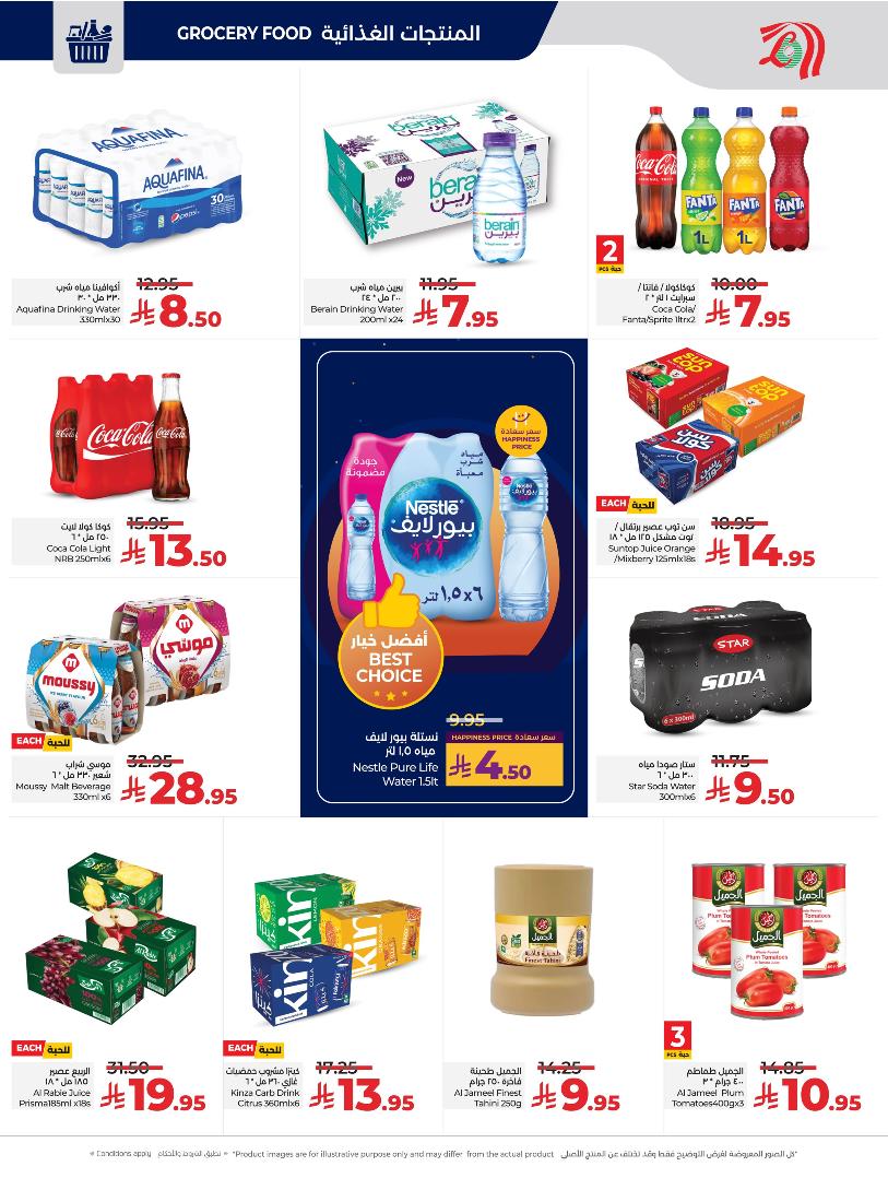 عروض أسواق لولو هايبر ماركت المنطقة الشرقية