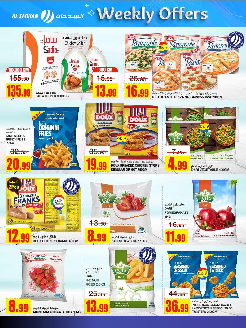 عروض أسواق السدحان الأسبوعية