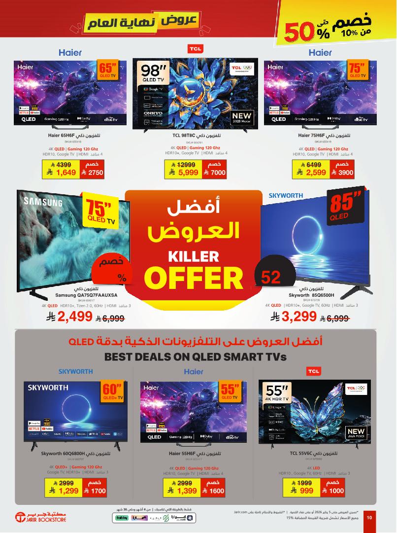 عروض نهاية العام من مكتبة جرير