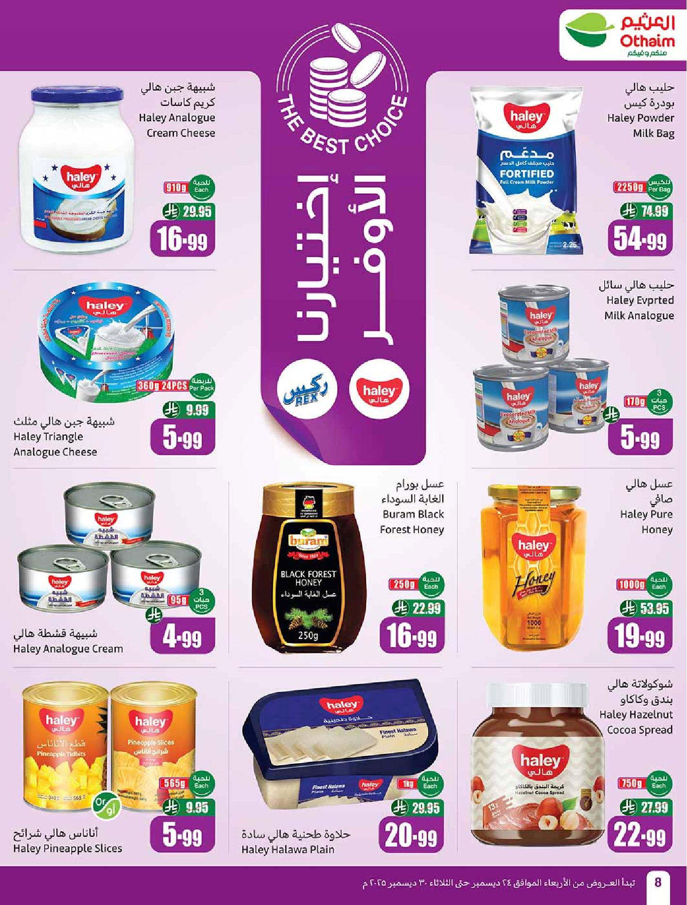 عروض أسواق عبدالله العثيم الأسبوعية