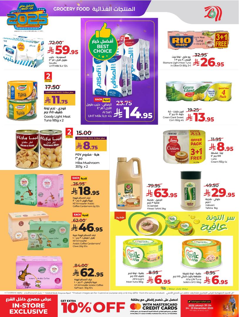 عروض أسواق لولو هايبر ماركت الرياض الخرج حائل عنيزة الأسبوعية