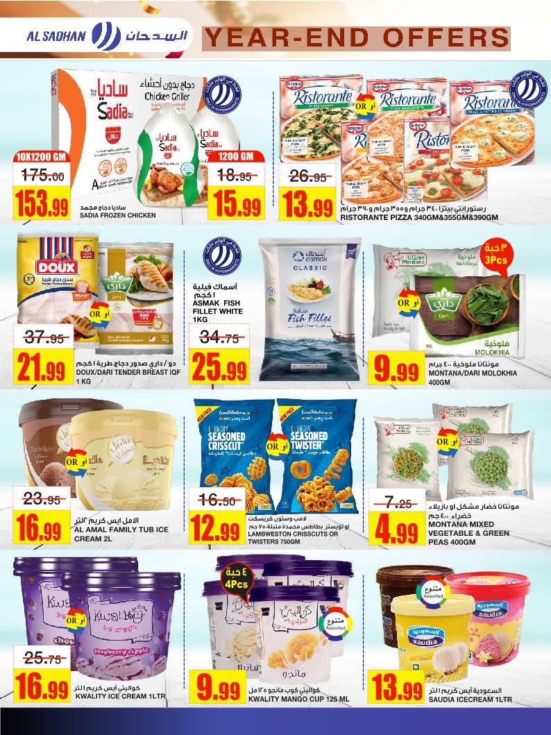 عروض أسواق السدحان الأسبوعية