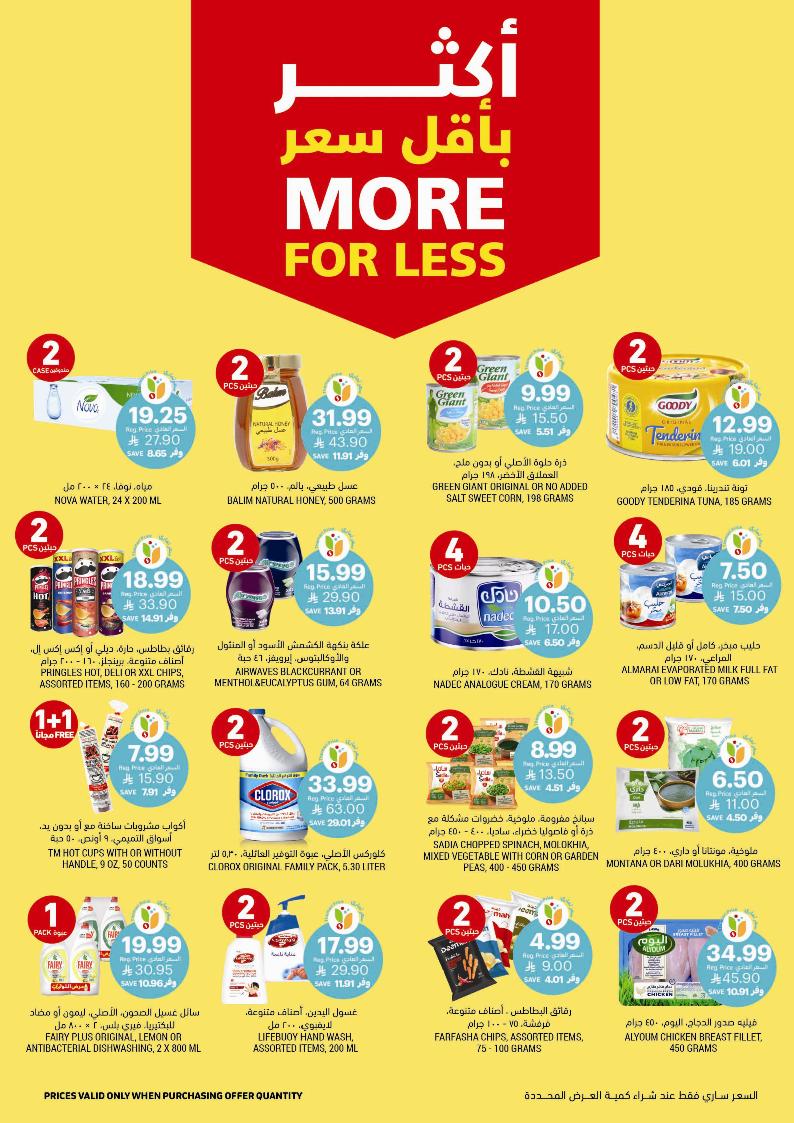 عروض أسواق التميمي الأسبوعية