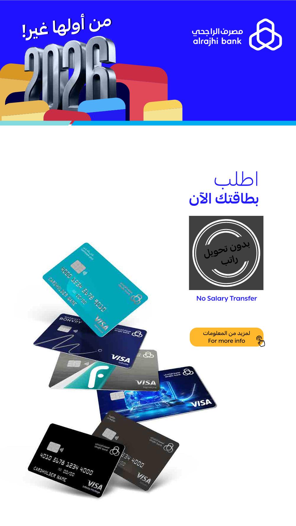 عروض بداية العام من الراجحي