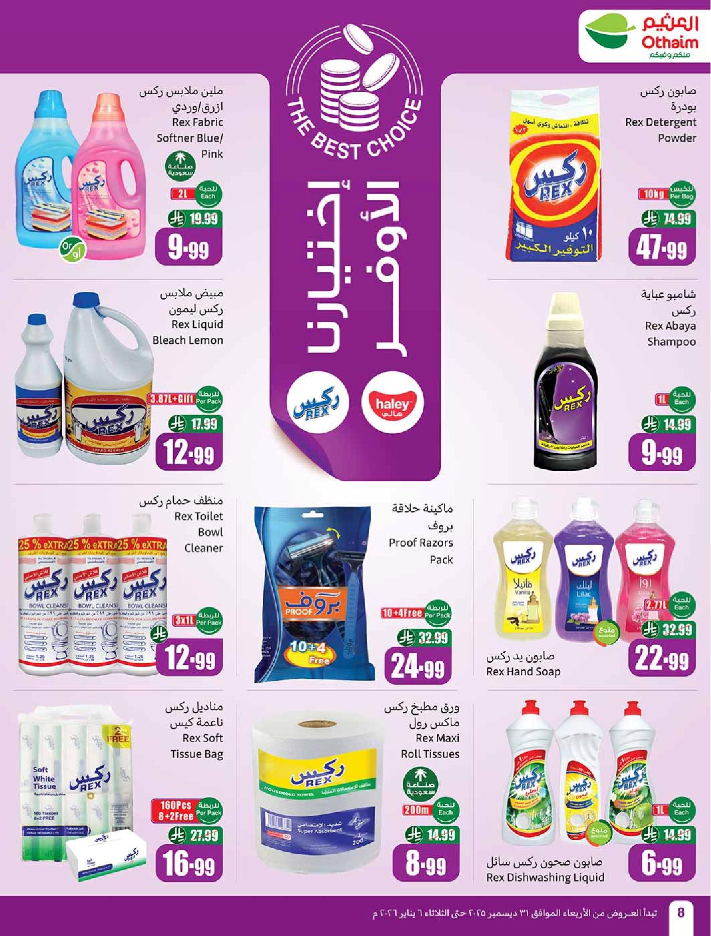 عروض أسواق عبدالله العثيم الأسبوعية