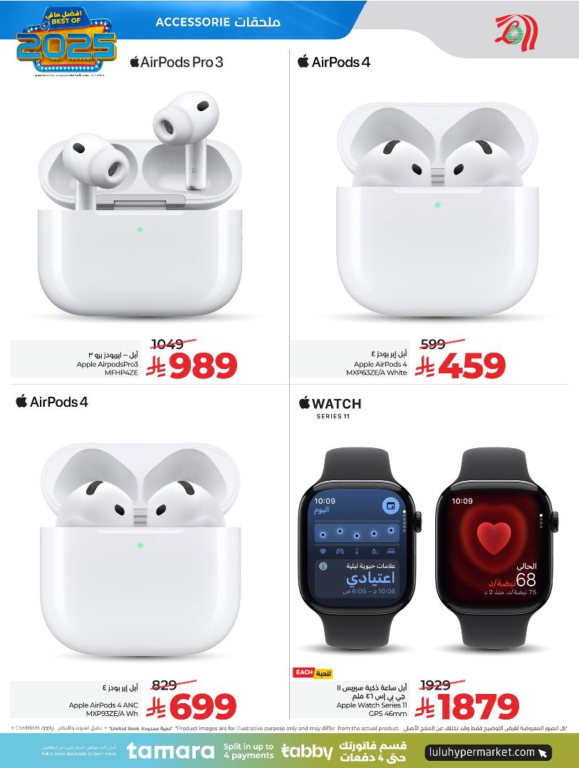 عروض الإلكترونيات والأجهزة المنزلية من أسواق لولو