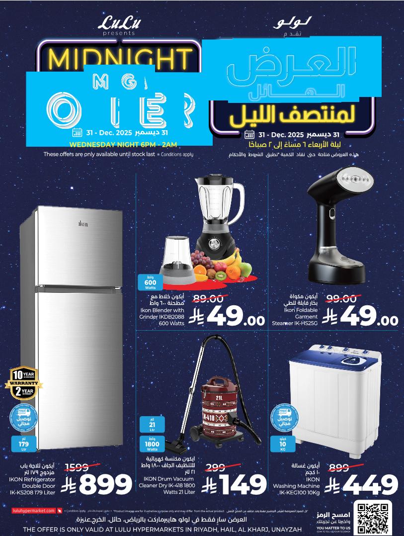 عروض أسواق لولو هايبر ماركت الرياض الخرج حائل عنيزة الأربعاء فقط