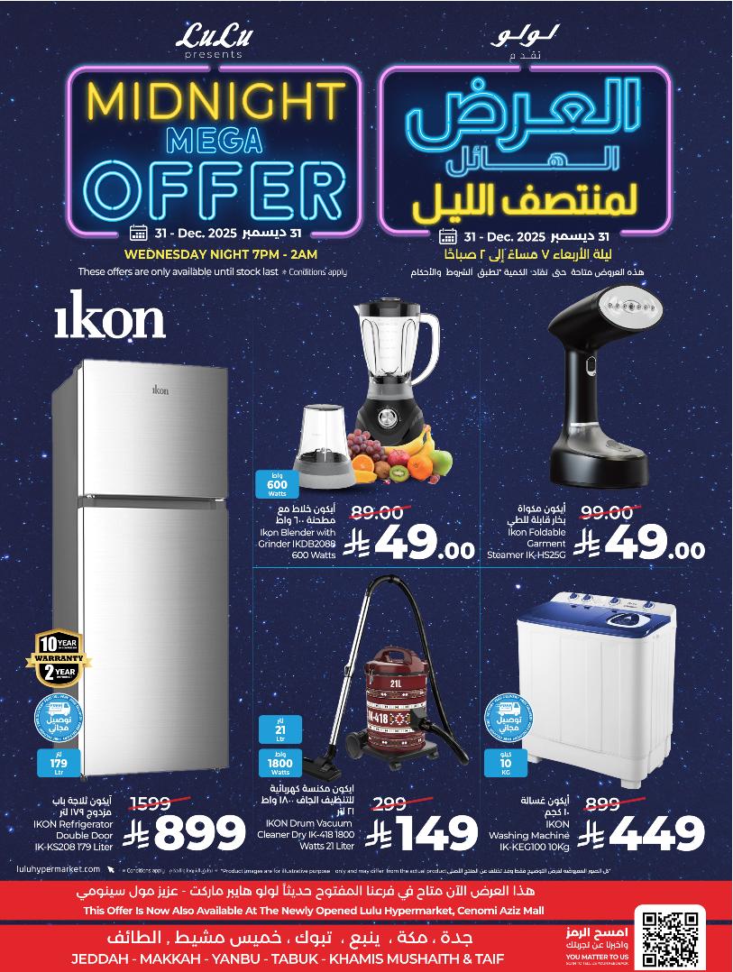 عروض أسواق لولو جدة مكة تبوك ينبع خميس مشيط الطائف الأربعاء فقط