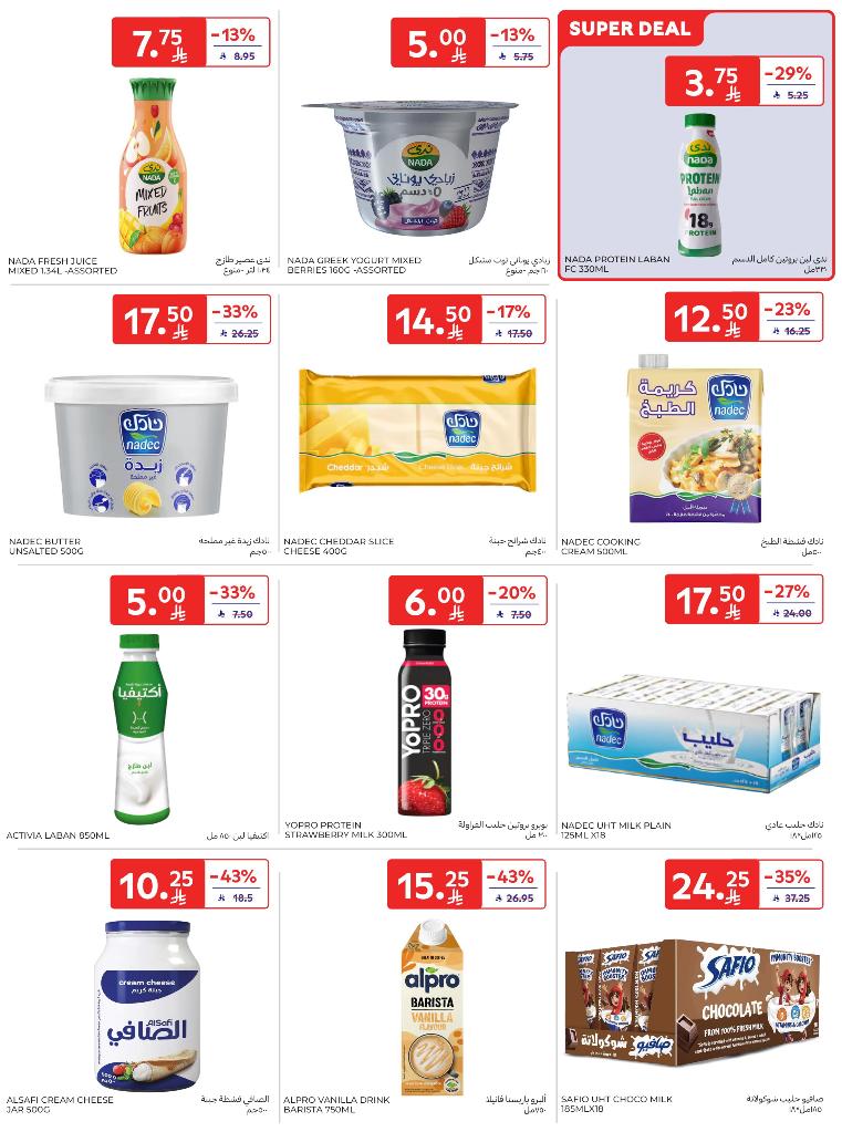 عروض أسواق كارفور الأسبوعية عروض أسواق كارفور الأسبوعية