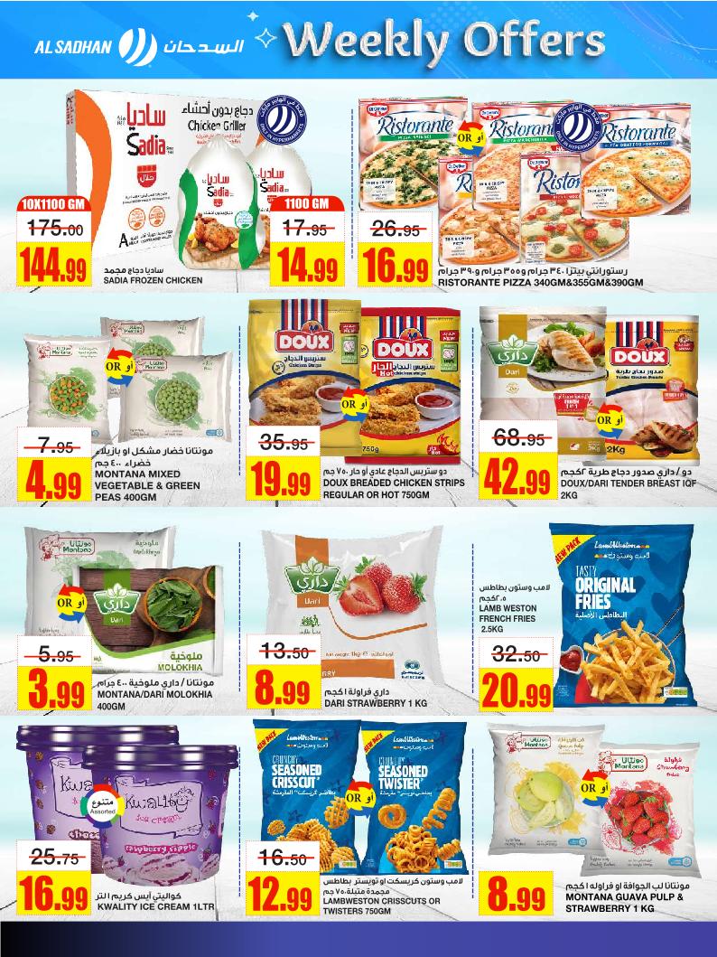 عروض أسواق السدحان الأسبوعية