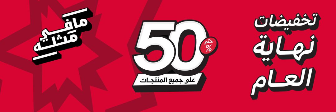 عرض شركة الغملاس التجارية