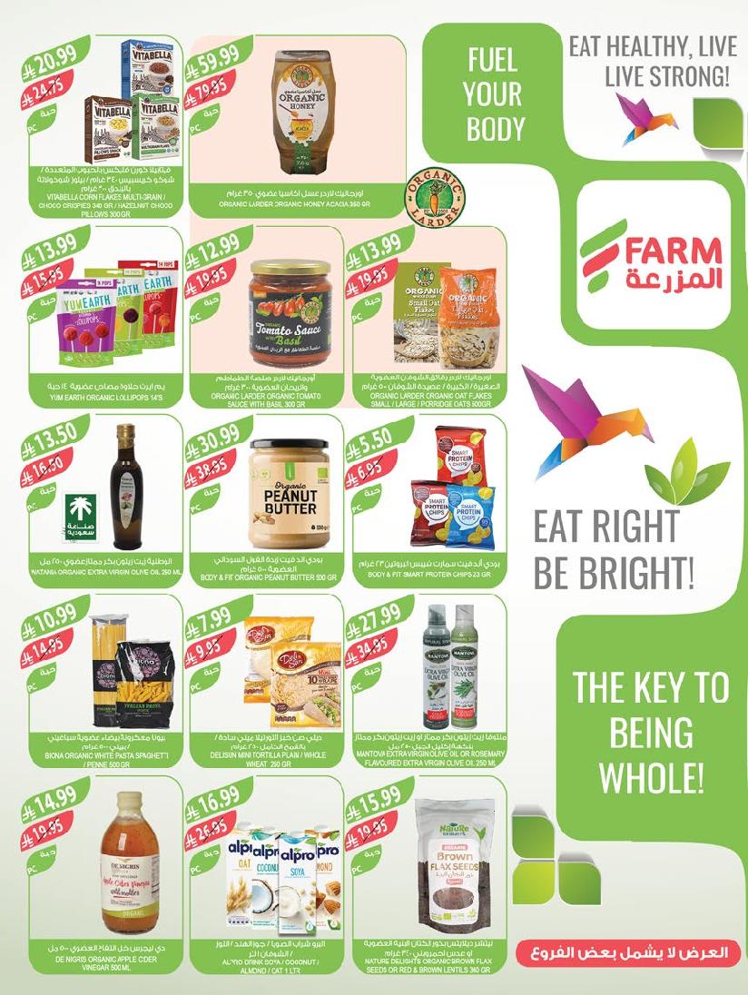 عروض أسواق المزرعة الأسبوعية