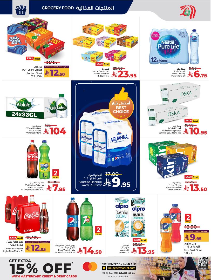 عروض أسواق لولو هايبر ماركت الرياض الخرج حائل عنيزة الأسبوعية