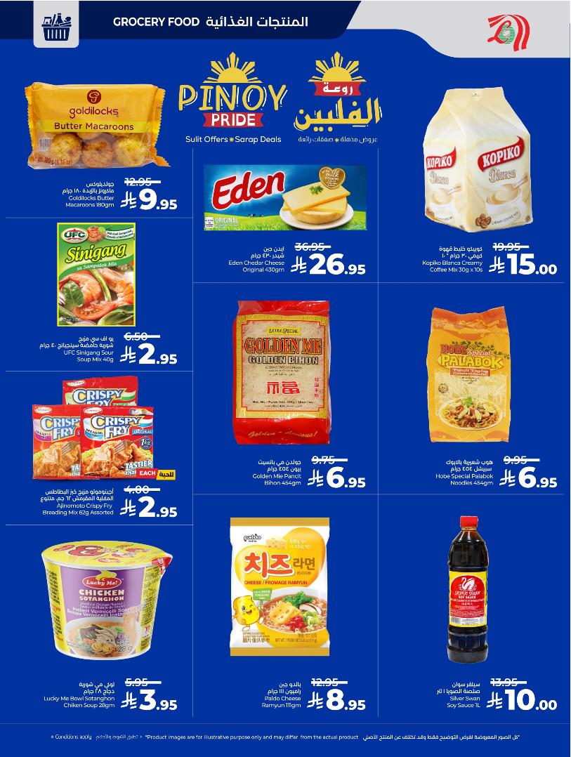 عروض أسواق لولو هايبر ماركت المنطقة الشرقية