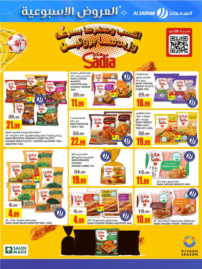 عروض أسواق السدحان الأسبوعية