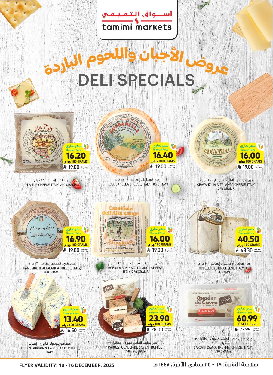 عروض أسواق التميمي الأسبوعية