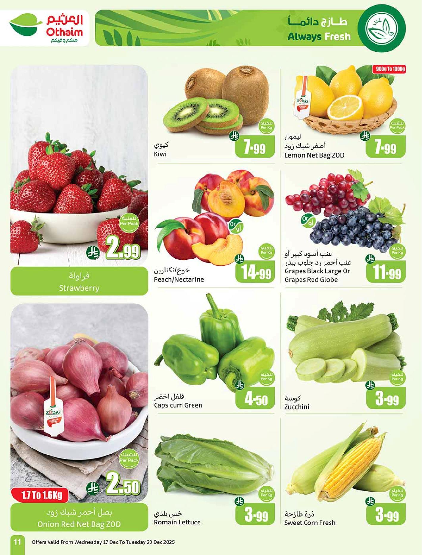 عروض أسواق عبدالله العثيم الأسبوعية