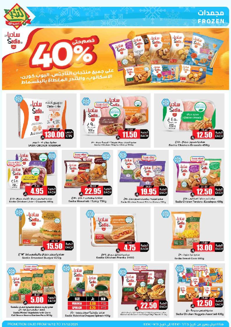 عروض أسواق الثلاجة العالمية