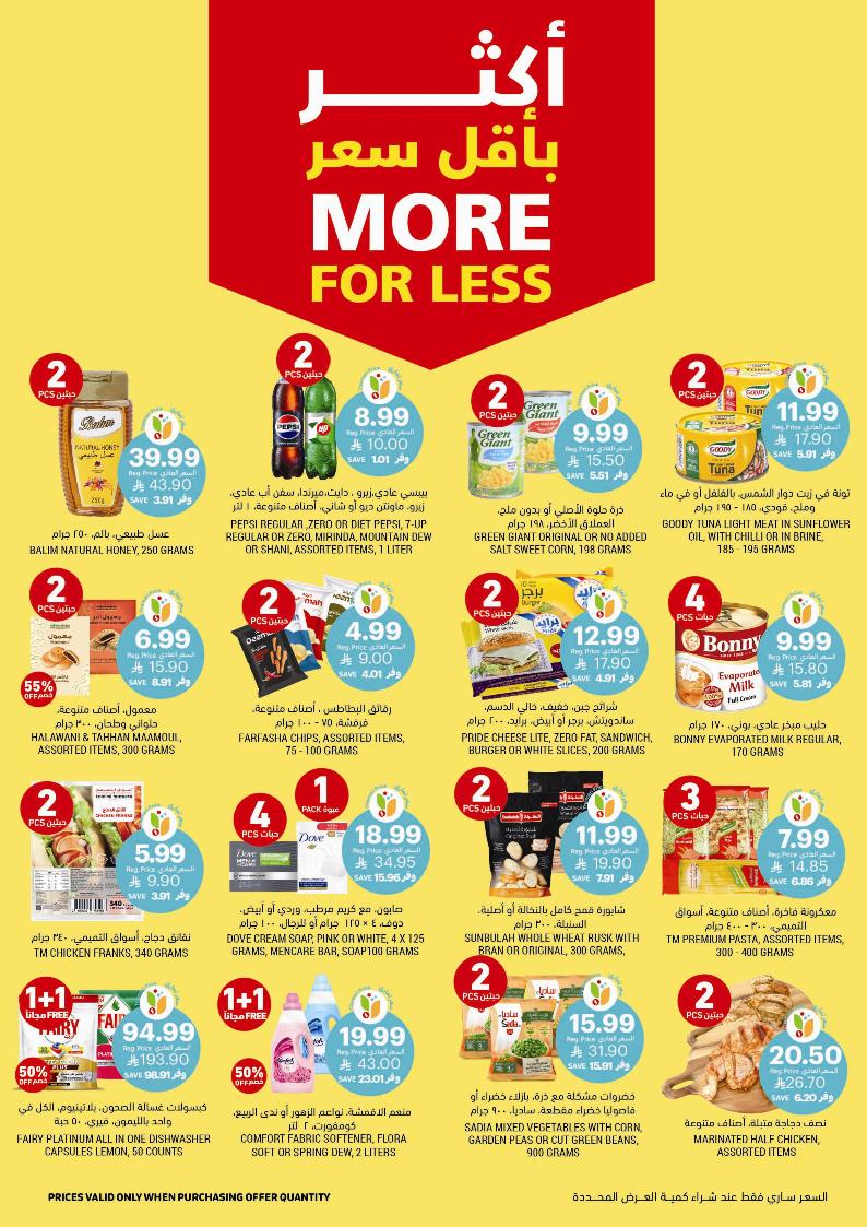 عروض أسواق التميمي الأسبوعية