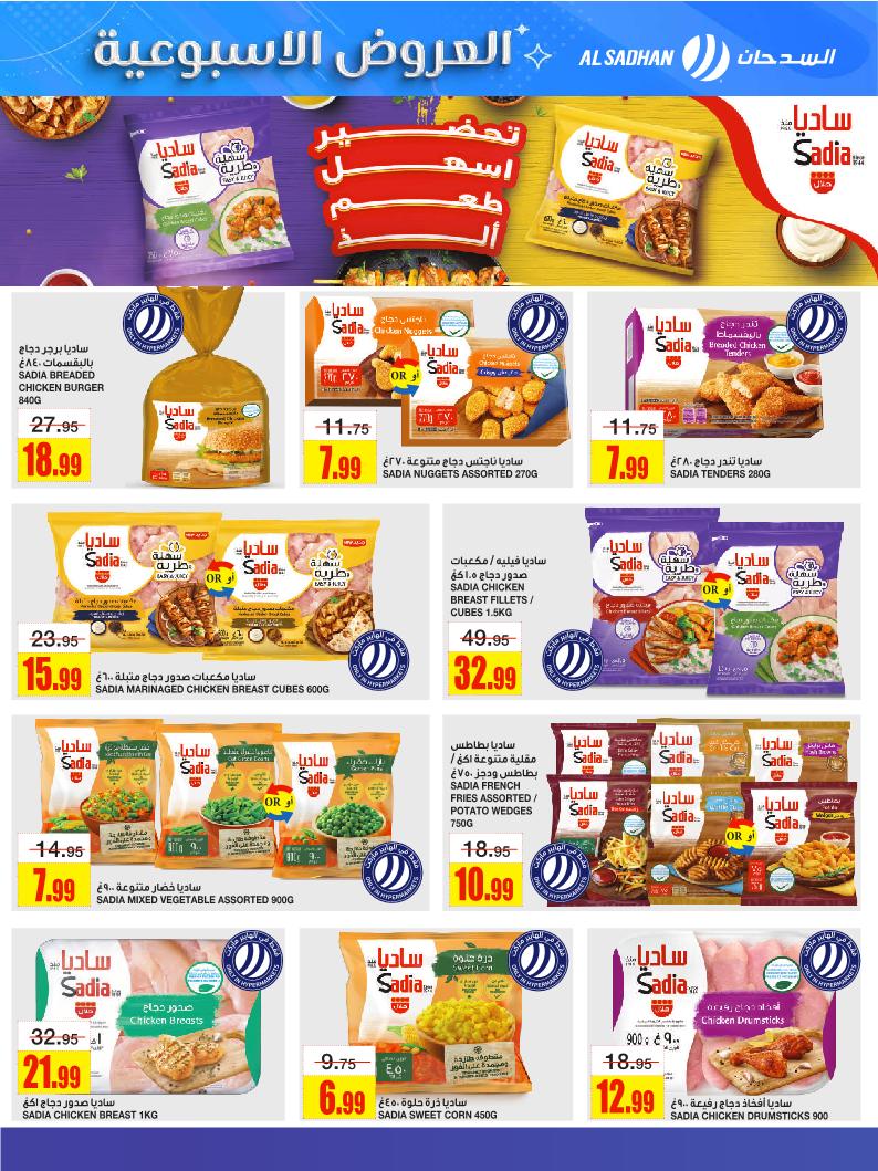 عروض أسواق السدحان الأسبوعية