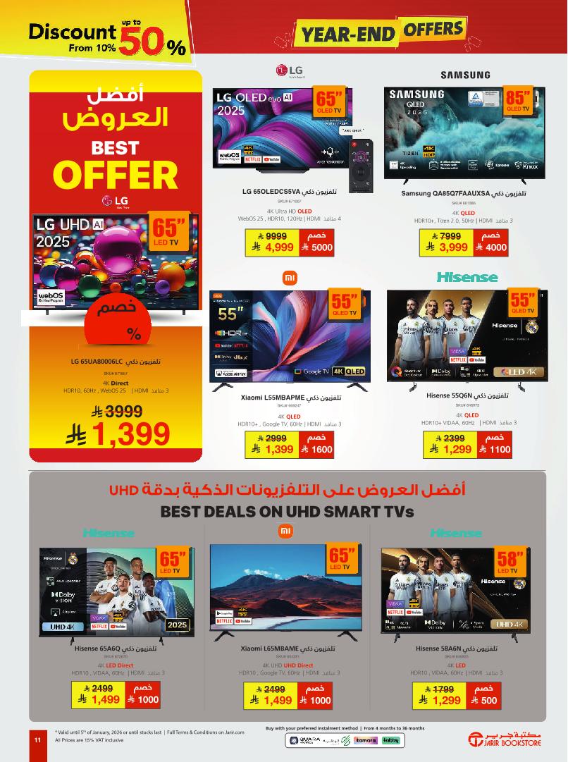 عروض نهاية العام من مكتبة جرير