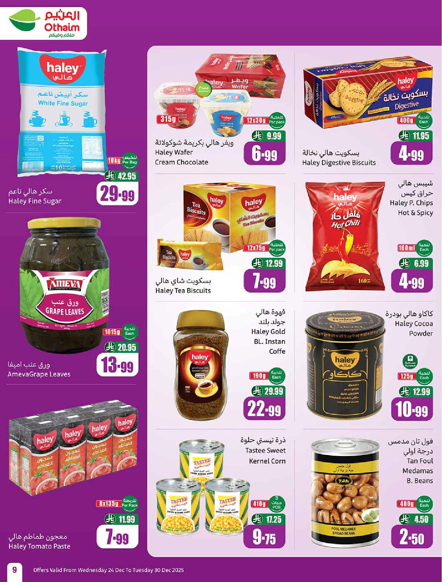 عروض أسواق عبدالله العثيم الأسبوعية