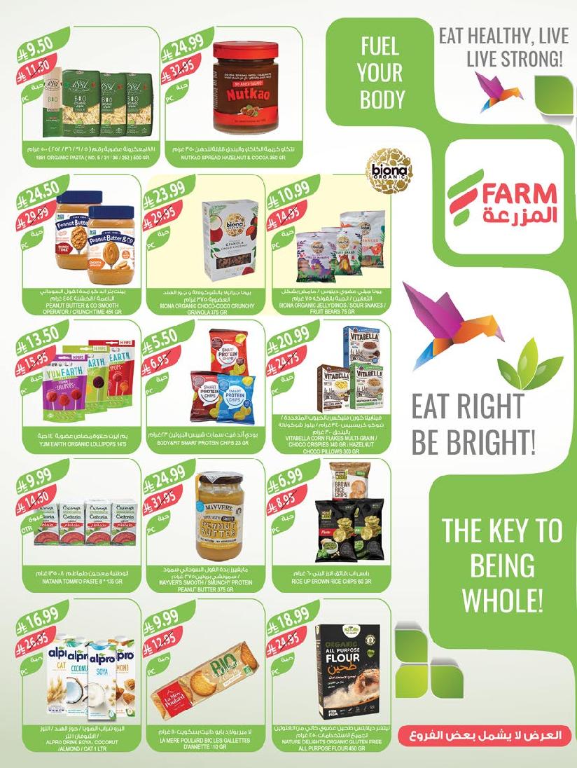 عروض أسواق المزرعة الأسبوعية