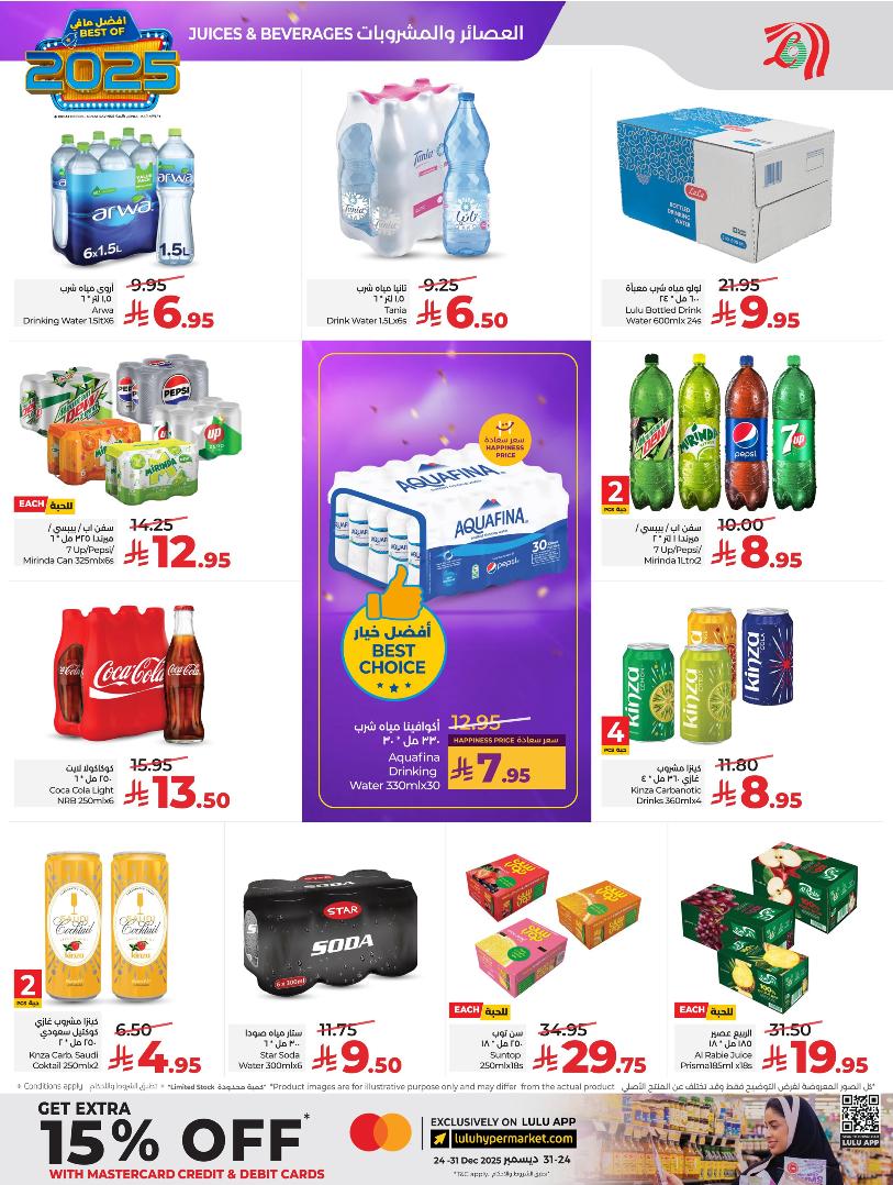 عروض أسواق لولو هايبر ماركت المنطقة الشرقية