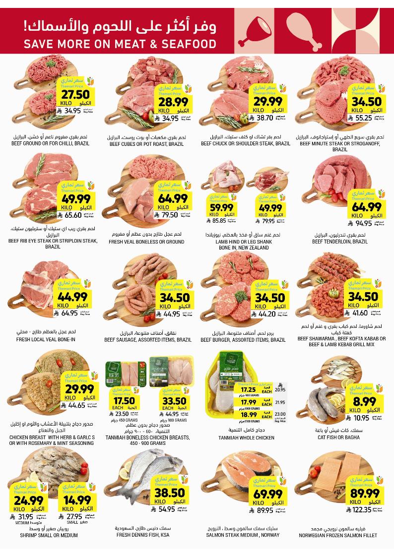 عروض أسواق التميمي الأسبوعية