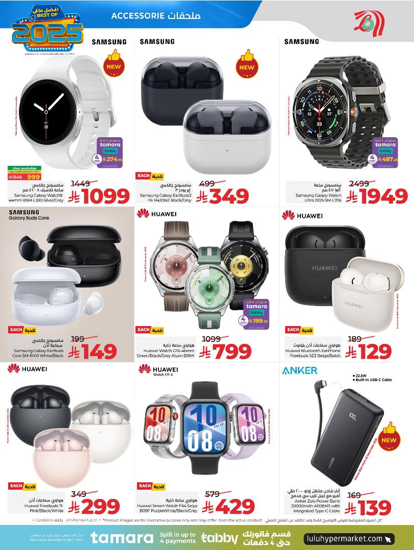 عروض الإلكترونيات والأجهزة المنزلية من أسواق لولو