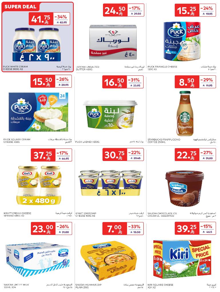 عروض أسواق كارفور الأسبوعية