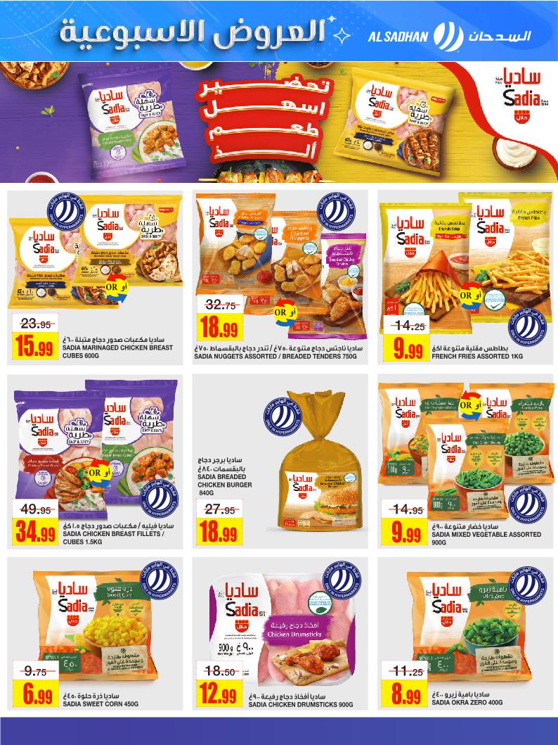 عروض أسواق السدحان الأسبوعية
