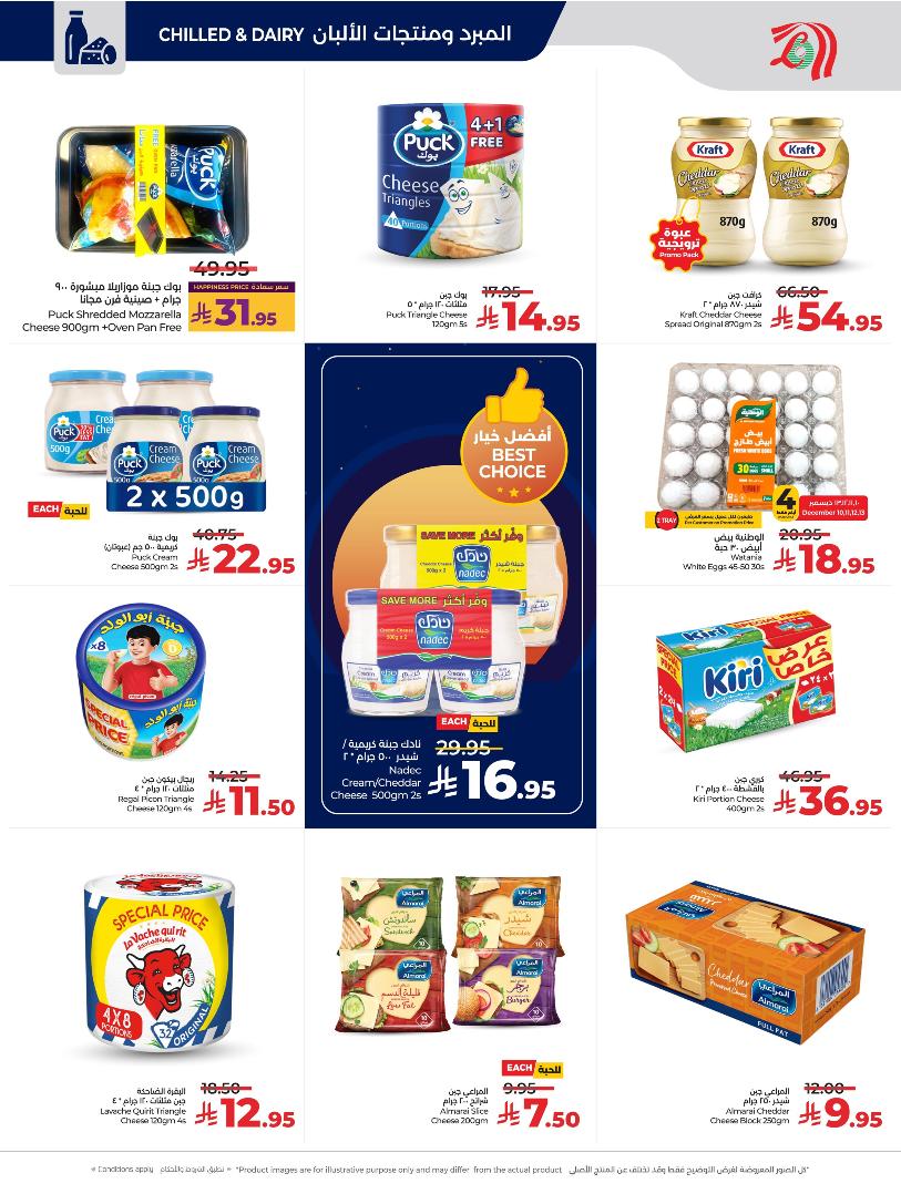 عروض أسواق لولو هايبر ماركت المنطقة الشرقية