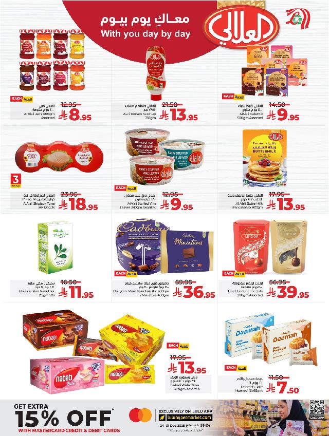 عروض أسواق لولو هايبر ماركت جدة مكة تبوك ينبع خميس مشيط الطائف