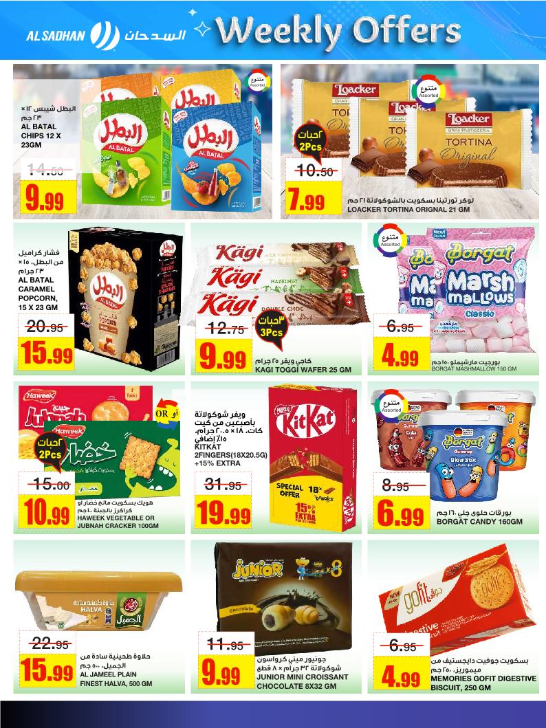 عروض أسواق السدحان الأسبوعية