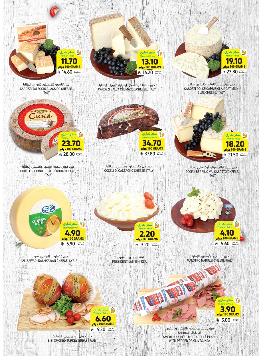 عروض أسواق التميمي الأسبوعية