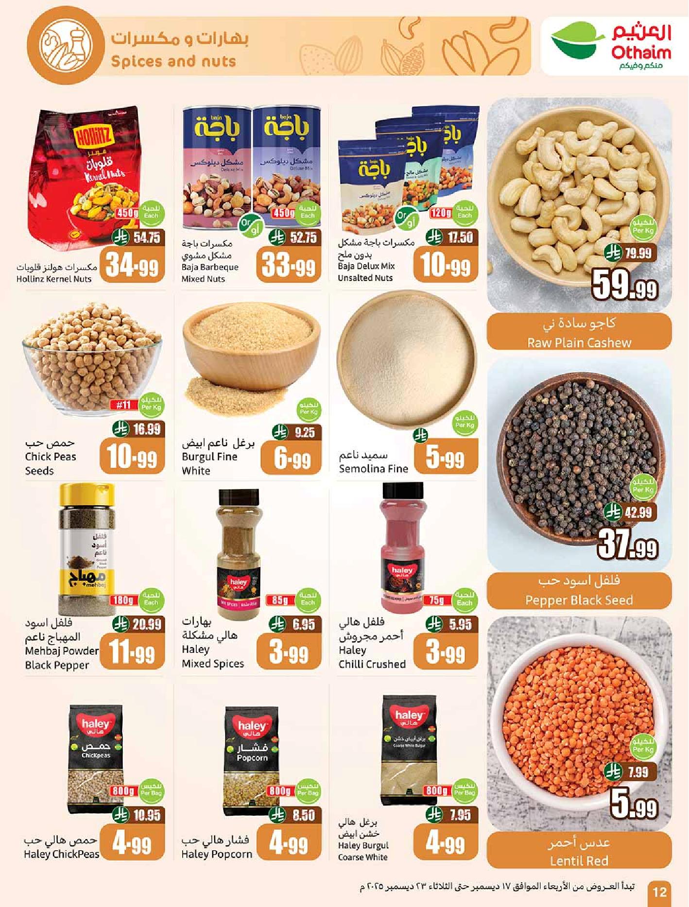 عروض أسواق عبدالله العثيم الأسبوعية