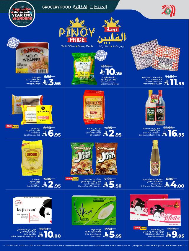 عروض أسواق لولو هايبر ماركت جدة مكة تبوك ينبع خميس مشيط الطائف