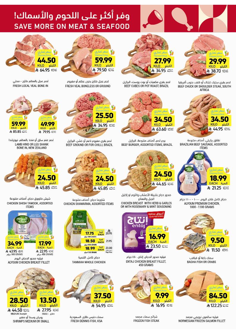 عروض أسواق التميمي الأسبوعية